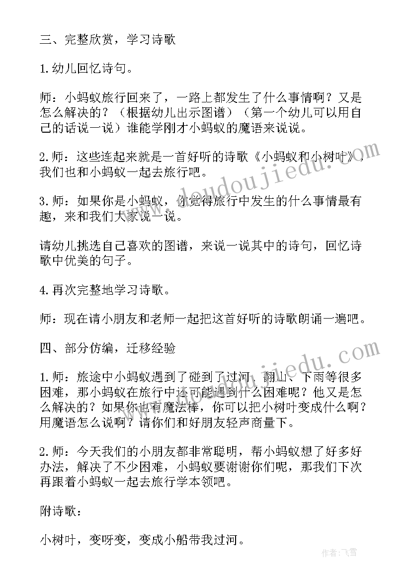 中班游戏教案及反思(精选6篇)