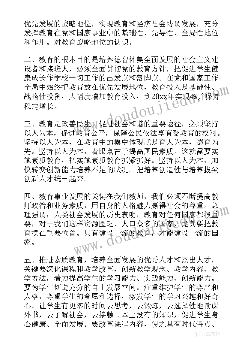 会议精神前面搭配动词 创新会议精神心得体会(实用5篇)