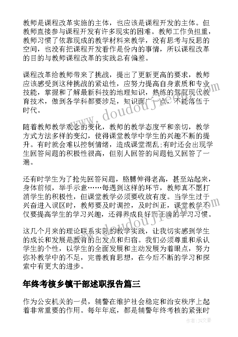 最新年终考核乡镇干部述职报告(大全6篇)