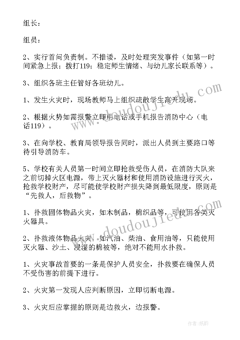 最新幼儿园灭火和应急疏散应急预案演练记录 幼儿园灭火和应急疏散应急预案(精选9篇)