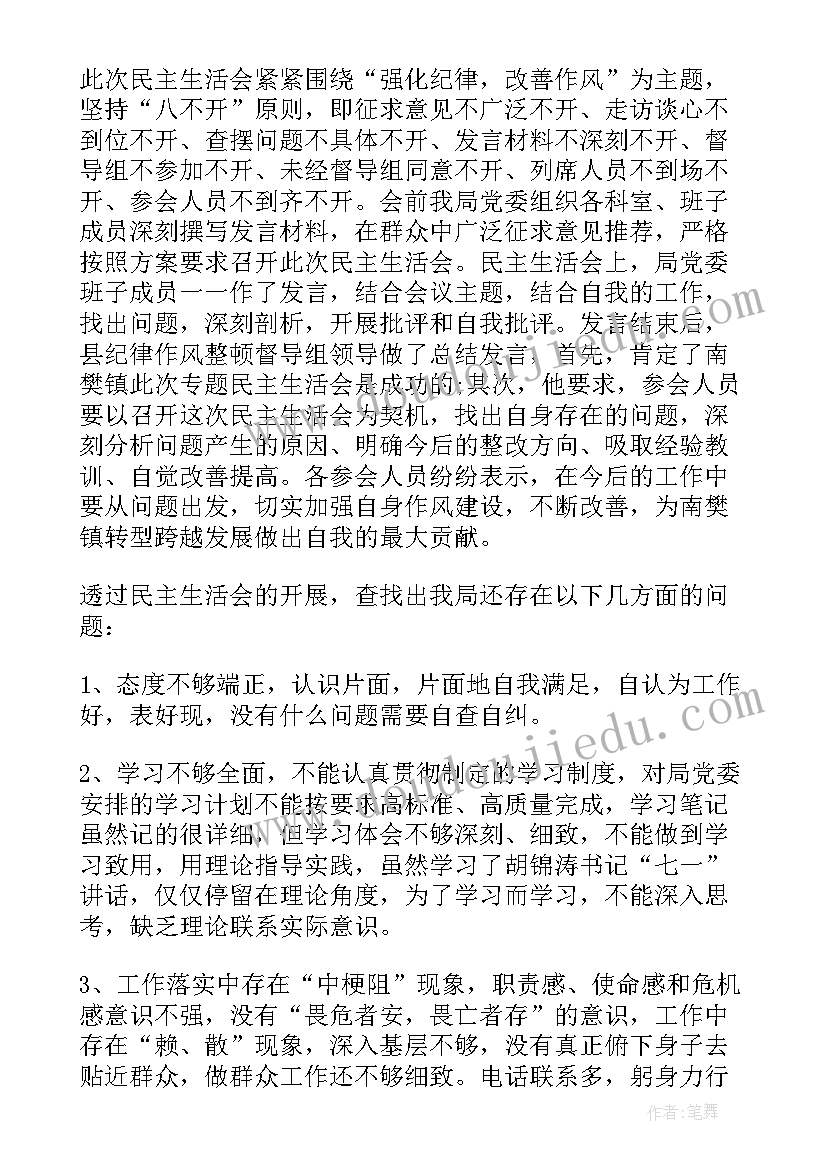 发改委纪律作风整顿自查报告(精选6篇)