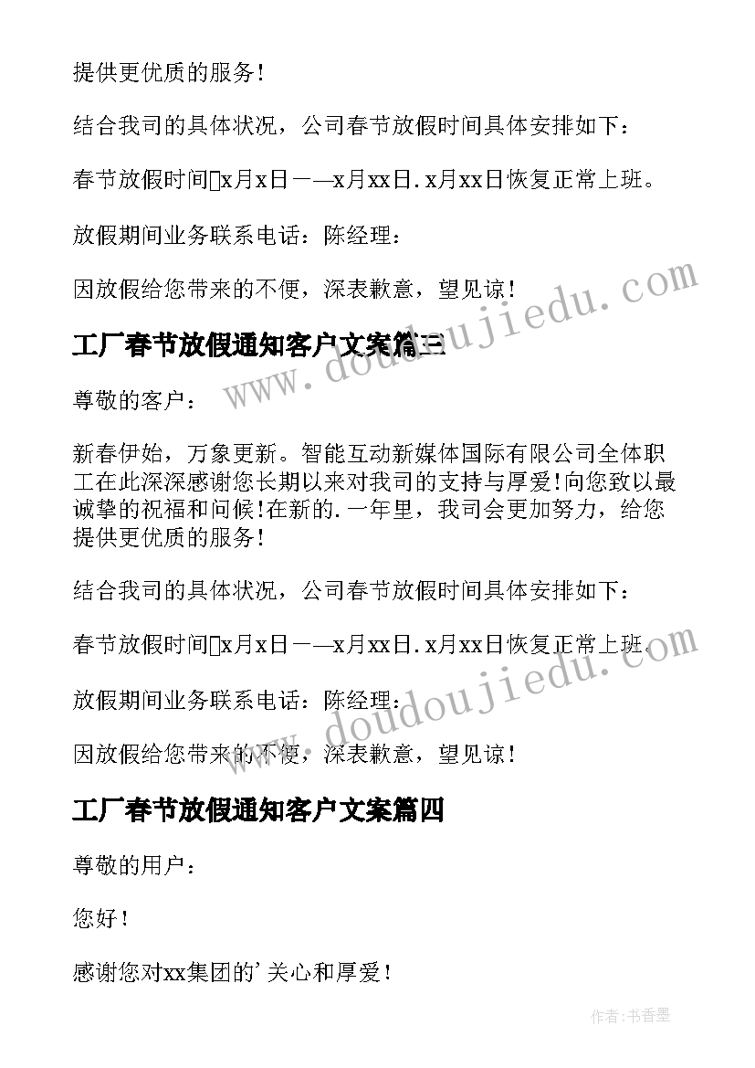 工厂春节放假通知客户文案 致客户春节放假通知(精选6篇)