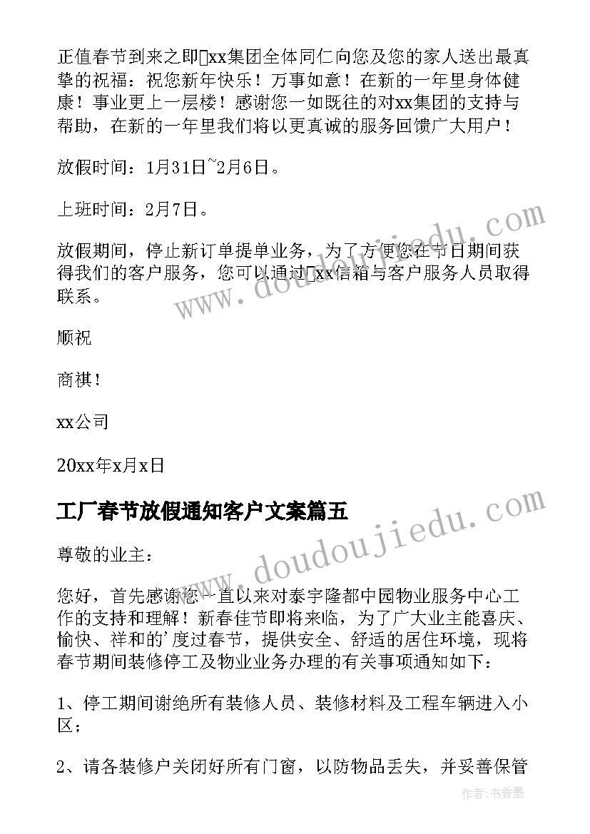 工厂春节放假通知客户文案 致客户春节放假通知(精选6篇)