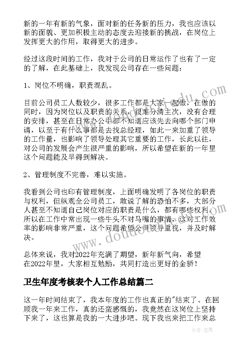 卫生年度考核表个人工作总结(汇总8篇)