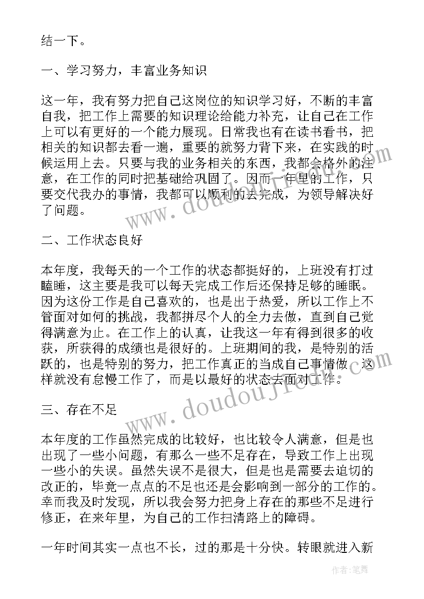 卫生年度考核表个人工作总结(汇总8篇)