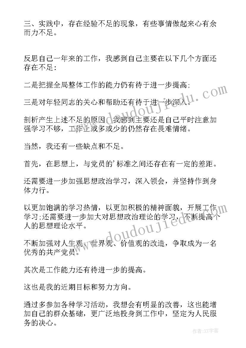 最新自我评价工作方面不足与改进(模板9篇)