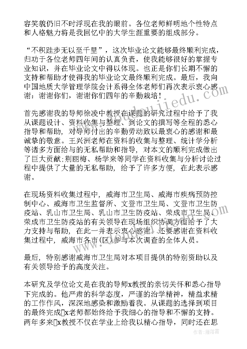 2023年南昌理工学院护理专业毕业论文 护理专业学生的毕业论文致谢词(实用5篇)