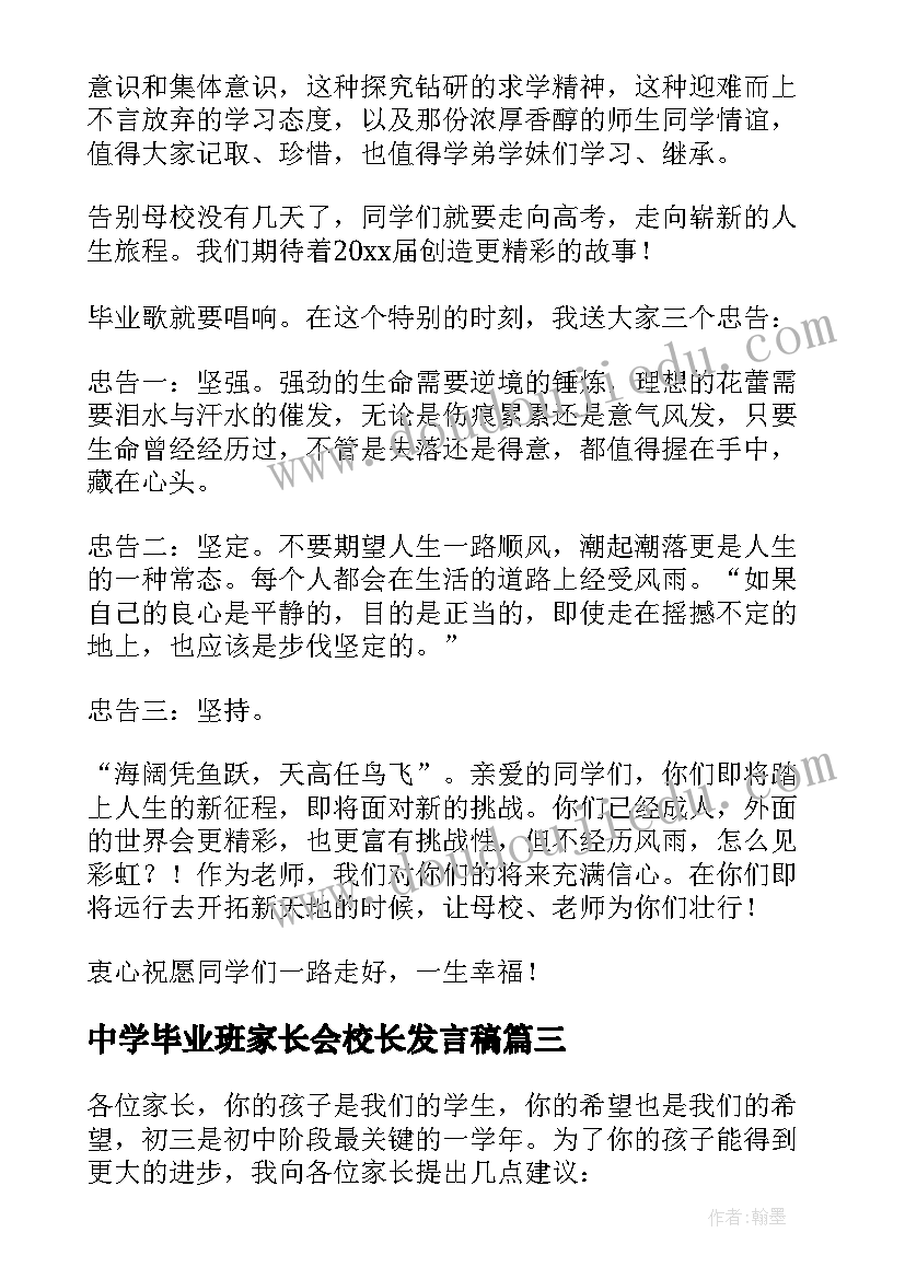 2023年中学毕业班家长会校长发言稿 初三毕业班家长会校长发言稿(精选5篇)