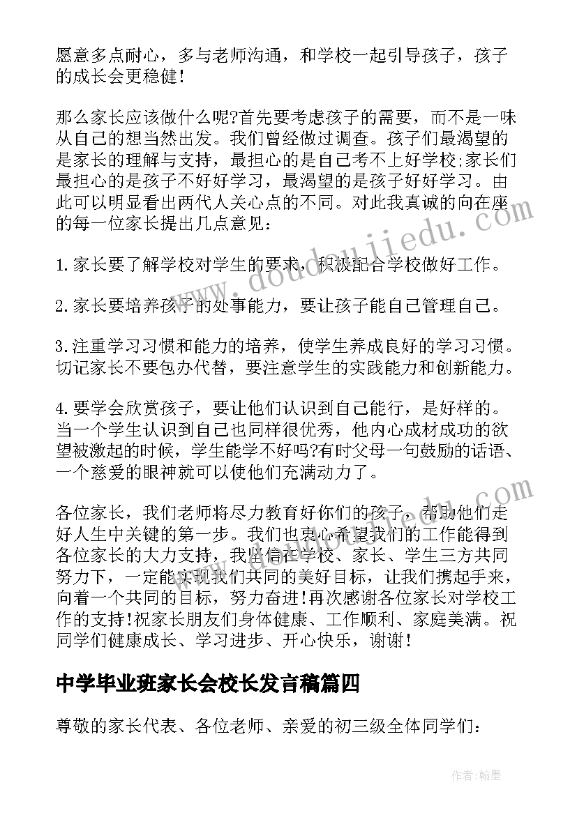 2023年中学毕业班家长会校长发言稿 初三毕业班家长会校长发言稿(精选5篇)