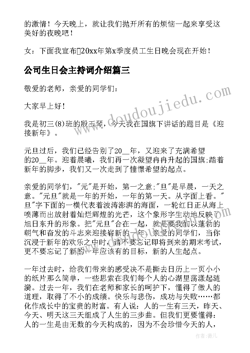 2023年公司生日会主持词介绍 公司生日会活动主持词(通用5篇)