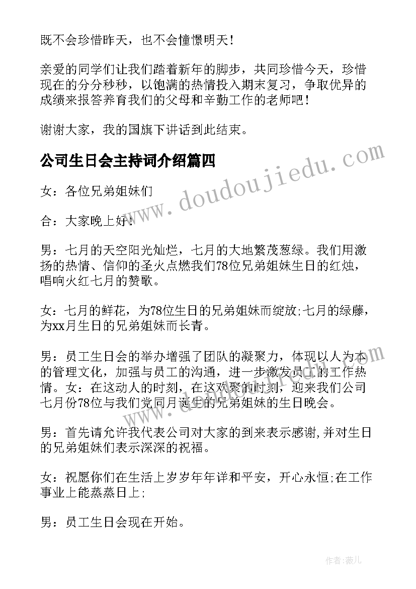 2023年公司生日会主持词介绍 公司生日会活动主持词(通用5篇)