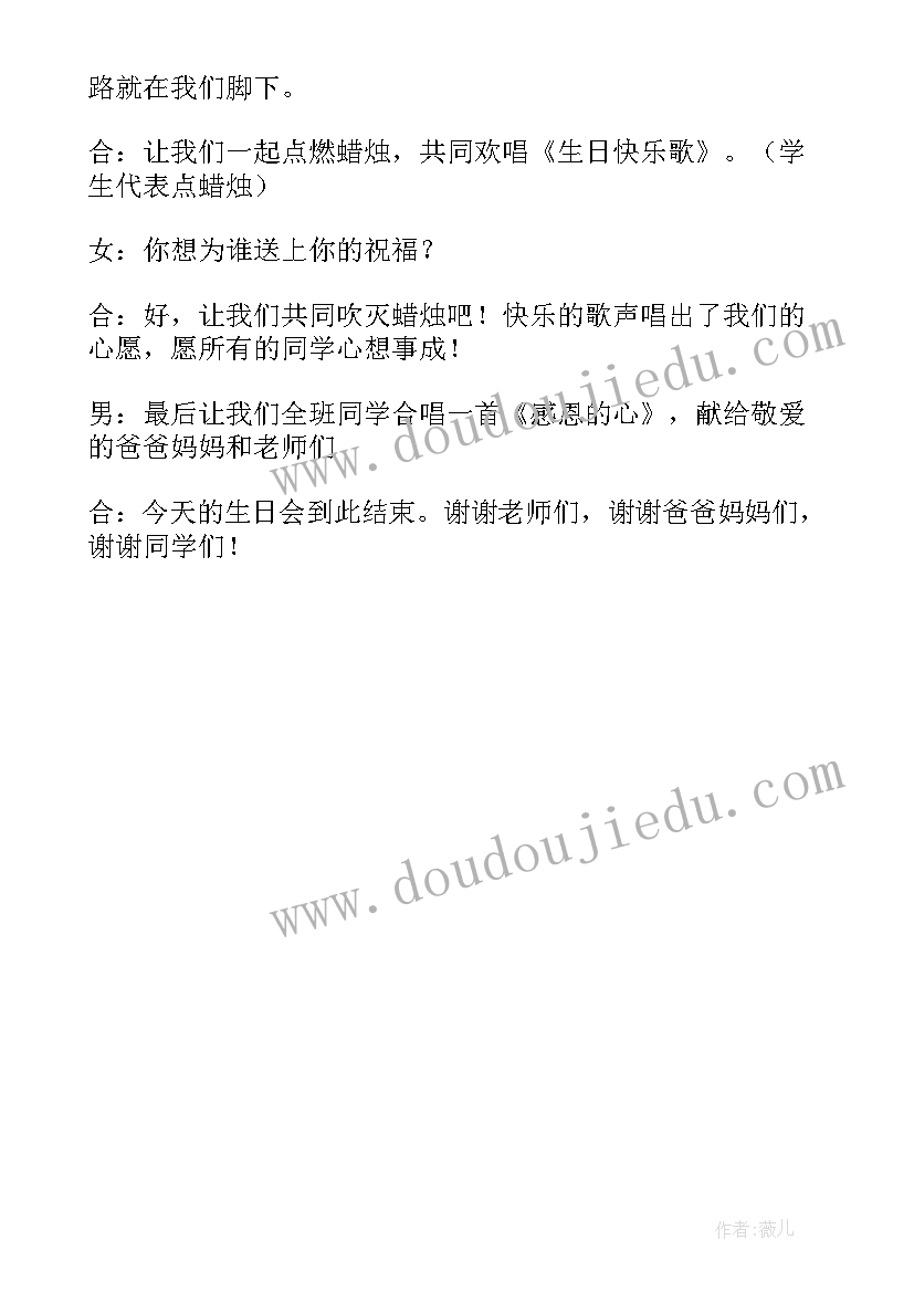 2023年公司生日会主持词介绍 公司生日会活动主持词(通用5篇)