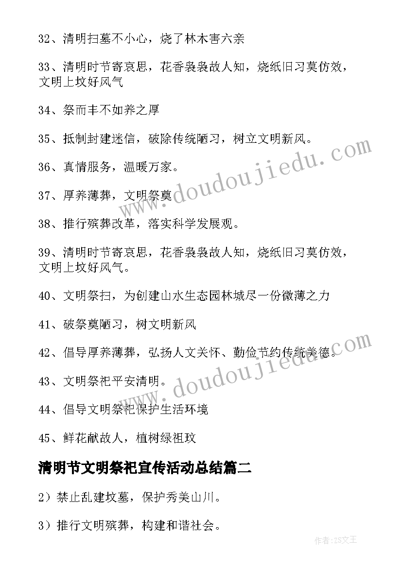 清明节文明祭祀宣传活动总结(精选5篇)