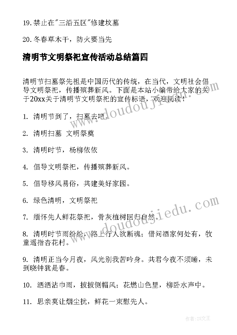 清明节文明祭祀宣传活动总结(精选5篇)