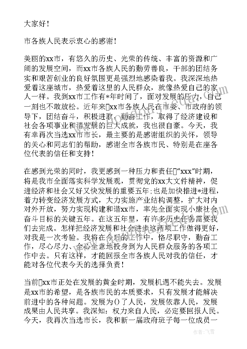 最新党支部书记选举表态发言(精选5篇)