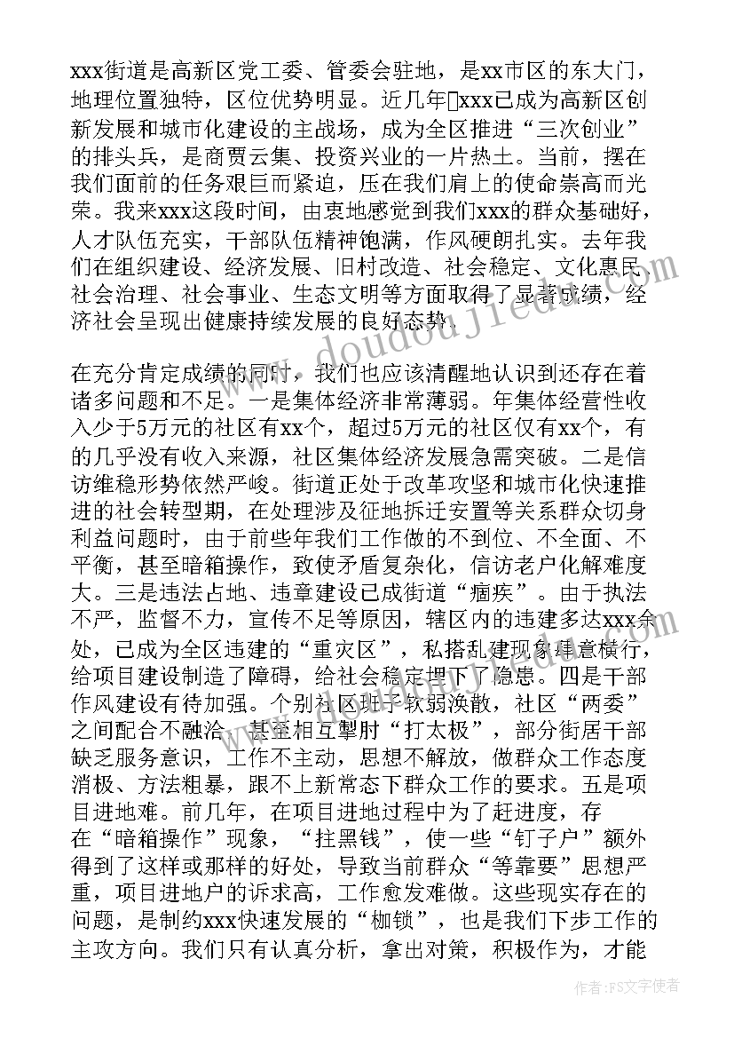 最新银行年度工作会议心得体会 在xxx街道年度经济工作会议上的讲话(模板6篇)