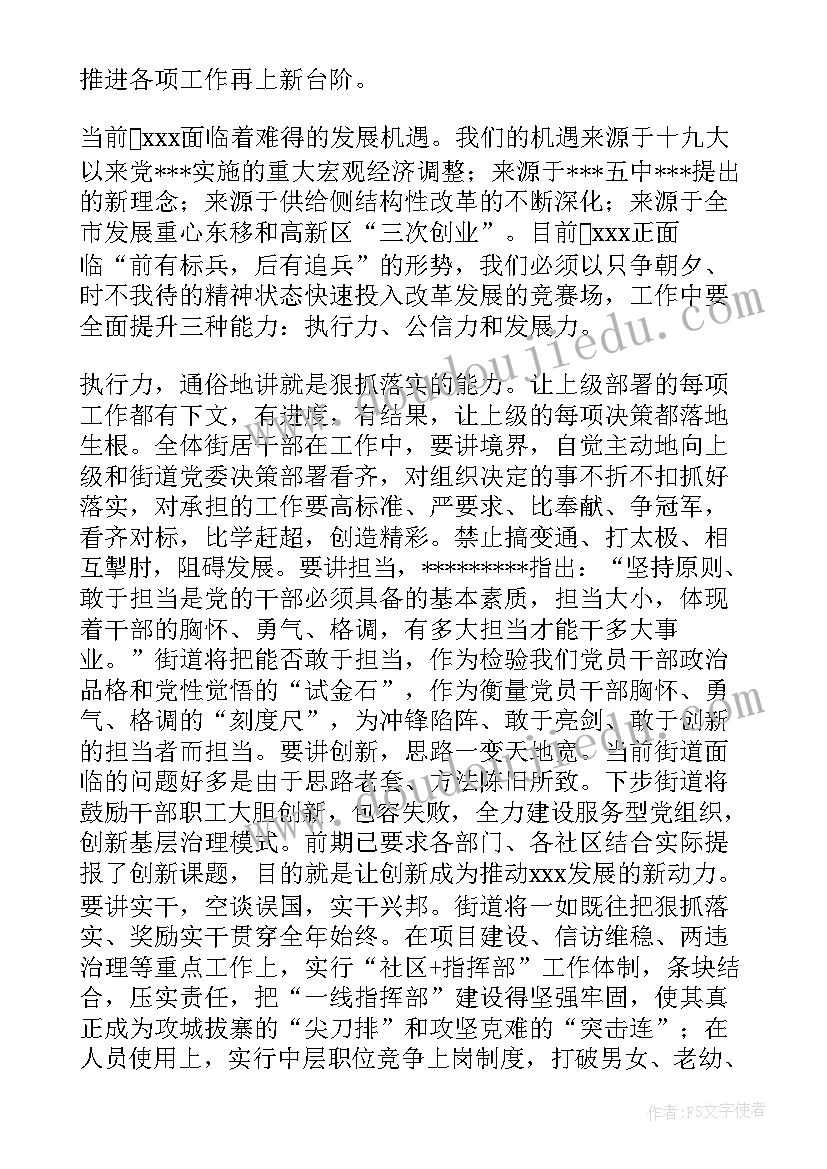 最新银行年度工作会议心得体会 在xxx街道年度经济工作会议上的讲话(模板6篇)