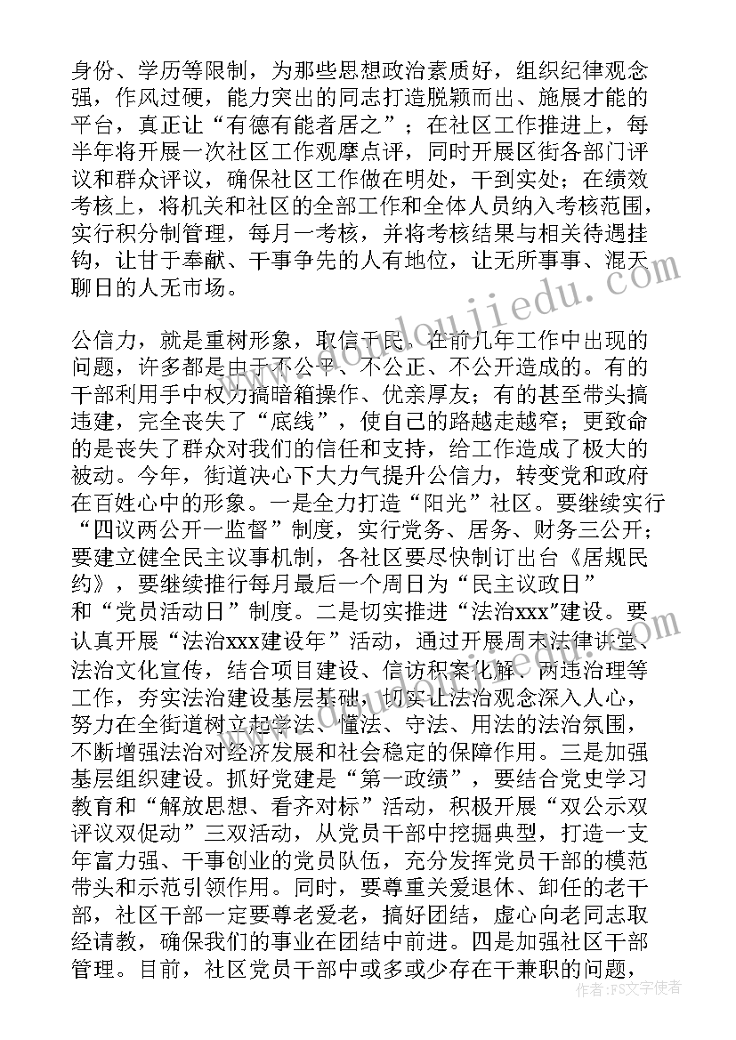 最新银行年度工作会议心得体会 在xxx街道年度经济工作会议上的讲话(模板6篇)