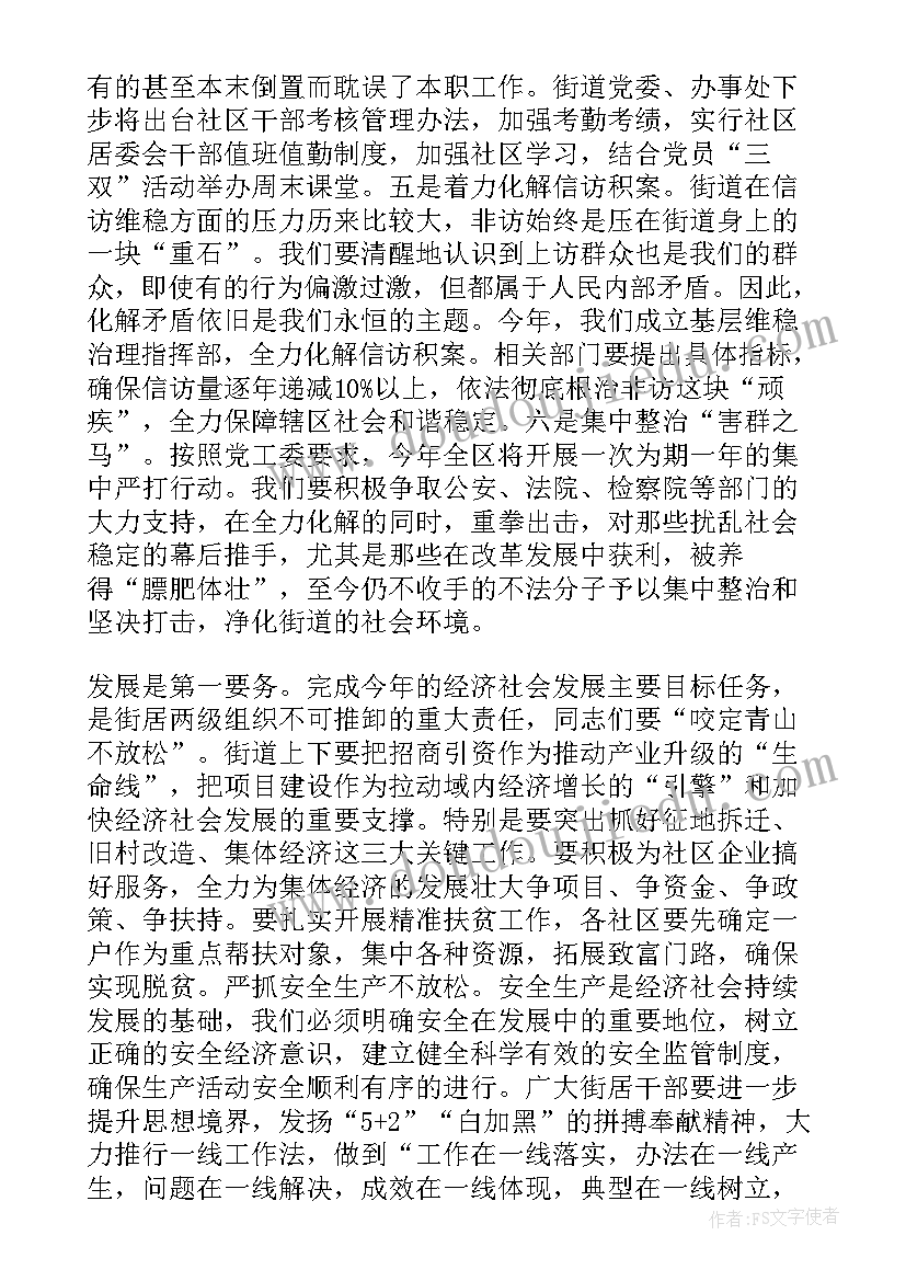 最新银行年度工作会议心得体会 在xxx街道年度经济工作会议上的讲话(模板6篇)