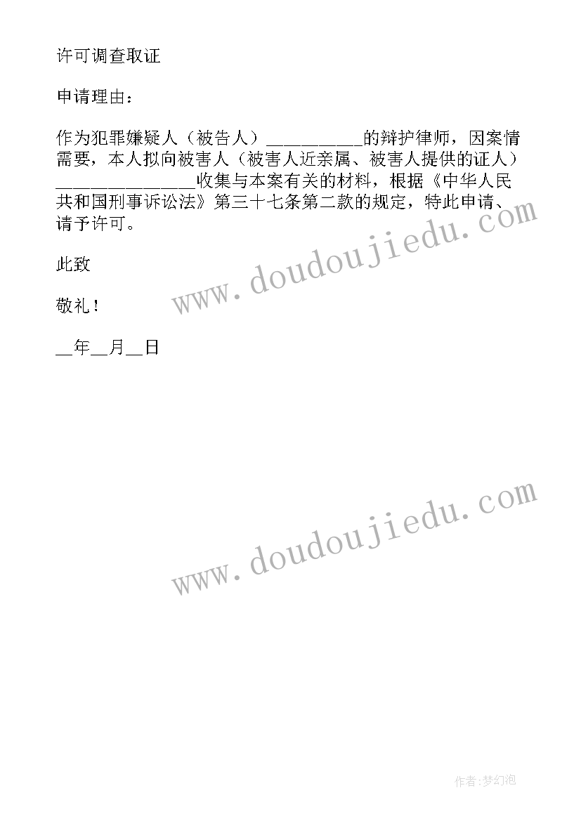 2023年申请调查令申请书时候递交 证据调查申请书(精选6篇)