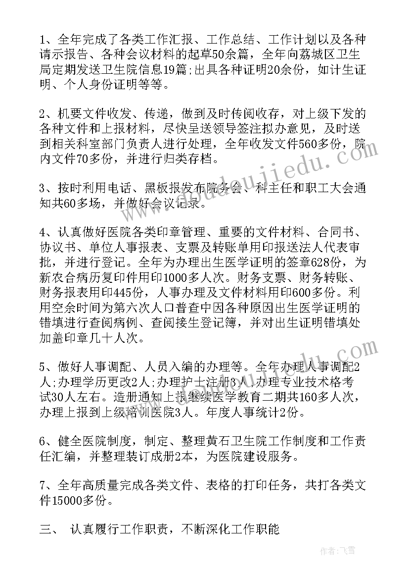 2023年卫生院办公室主任工作总结 卫生院办公室主任半年工作总结(优质5篇)