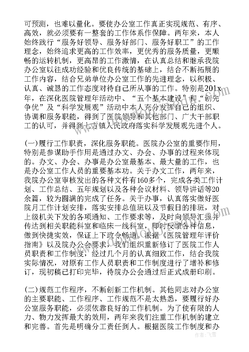 2023年卫生院办公室主任工作总结 卫生院办公室主任半年工作总结(优质5篇)