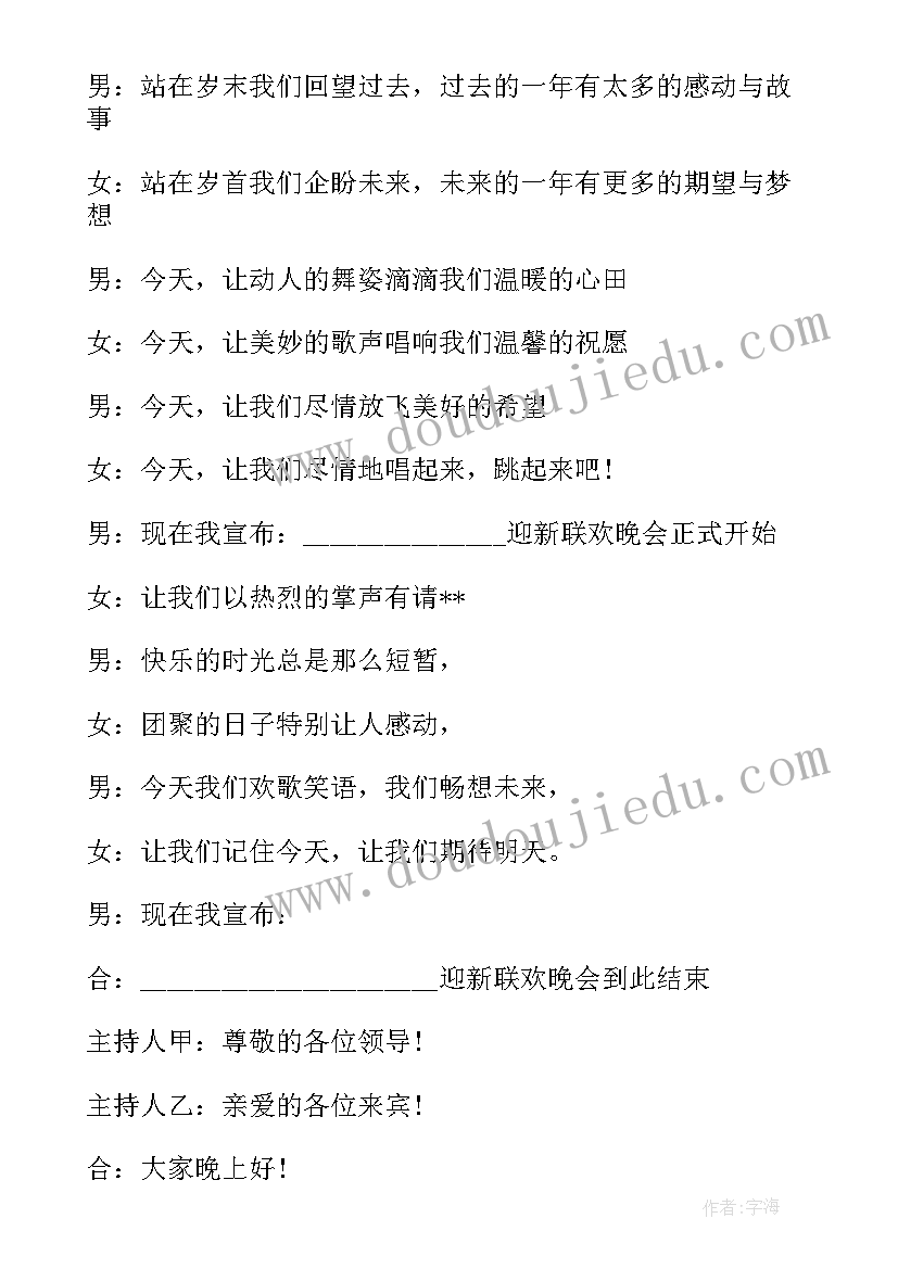 2023年春晚开场词和串台词 马年春晚开场白台词(精选5篇)