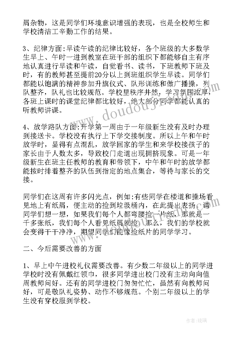 最新九月开学第一周值周工作总结 开学第一周值周的工作总结(优质10篇)