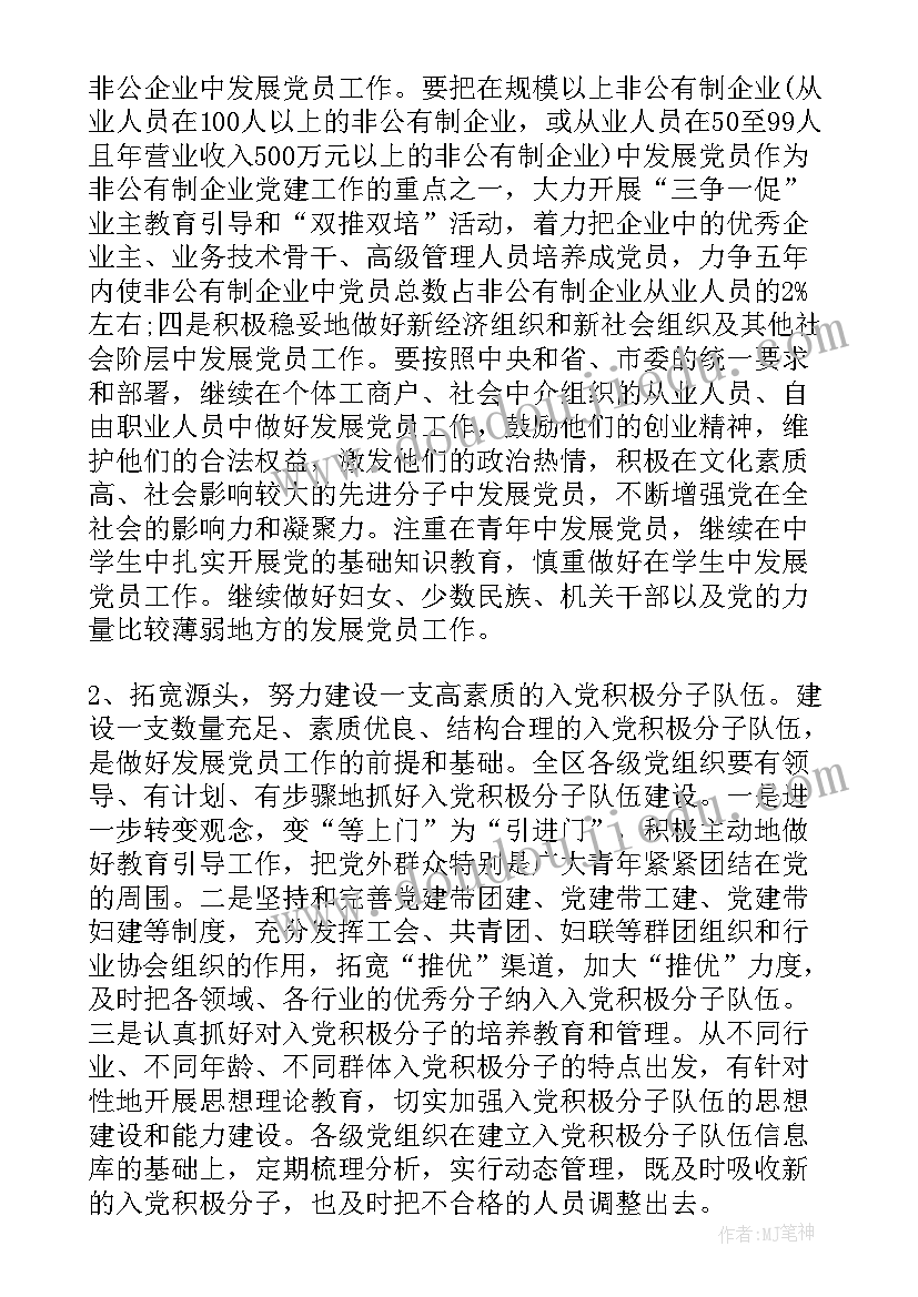 村委工作规划(精选10篇)