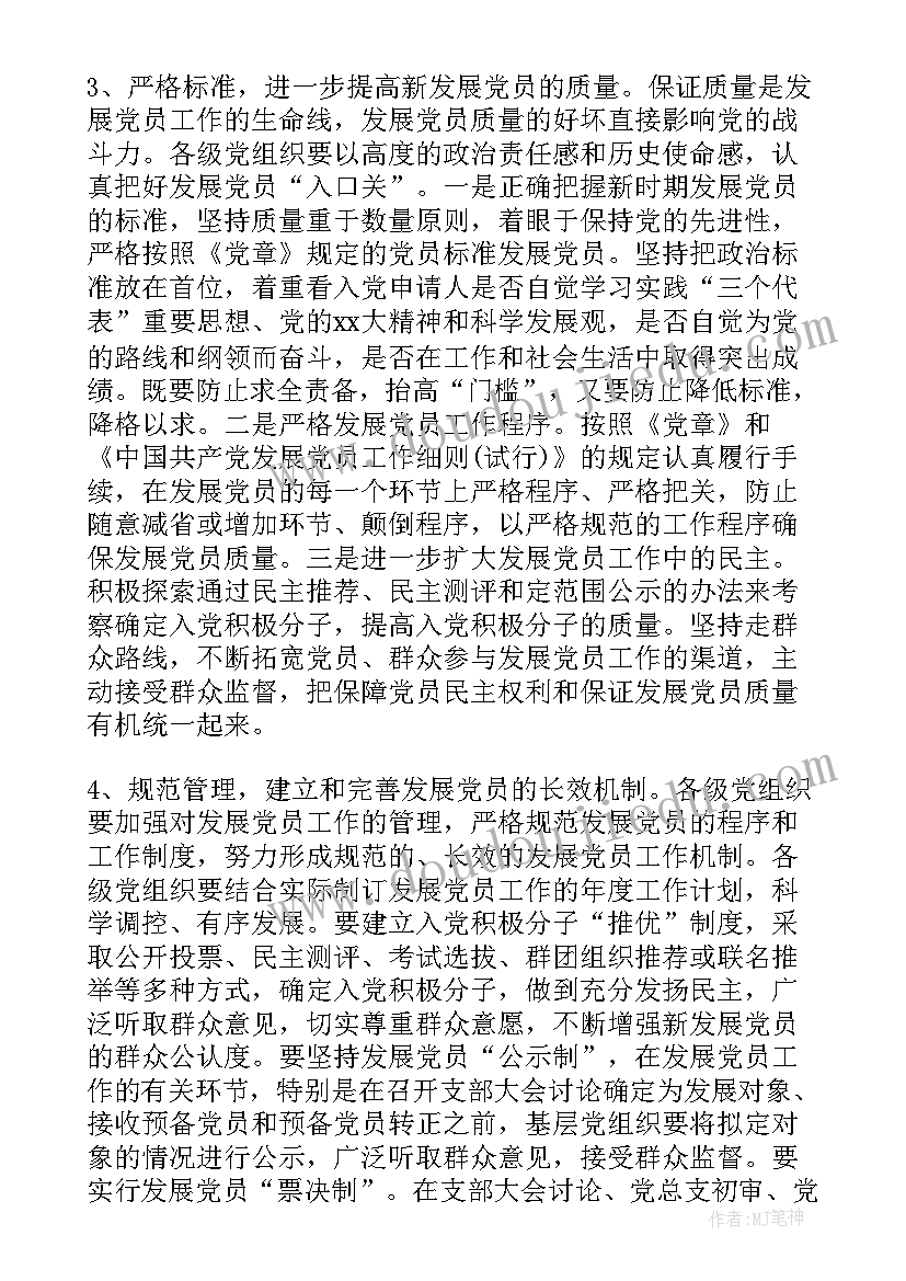 村委工作规划(精选10篇)