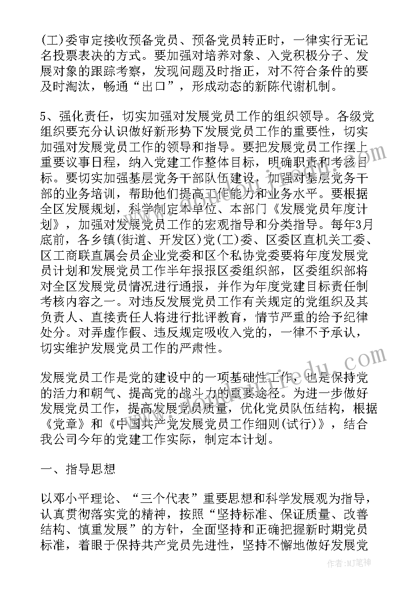 村委工作规划(精选10篇)