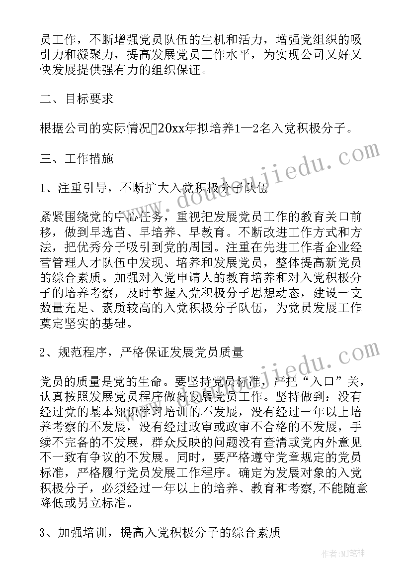 村委工作规划(精选10篇)