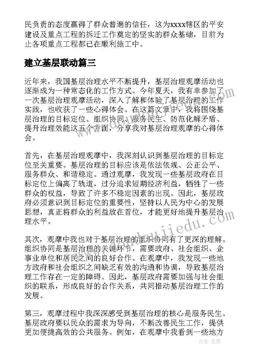 2023年建立基层联动 基层智慧治理课程心得体会(精选8篇)