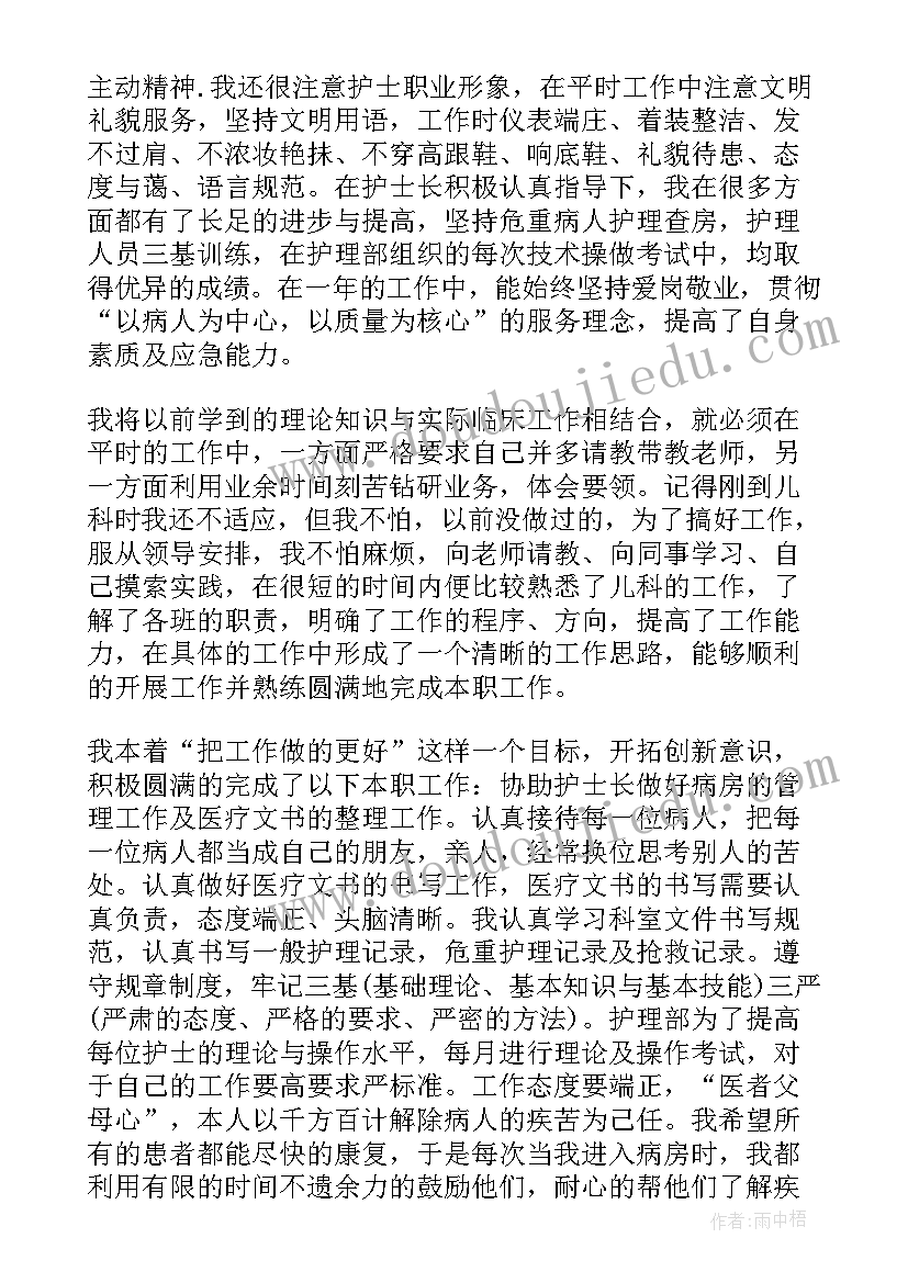 2023年轮转前个人总结护士(模板5篇)