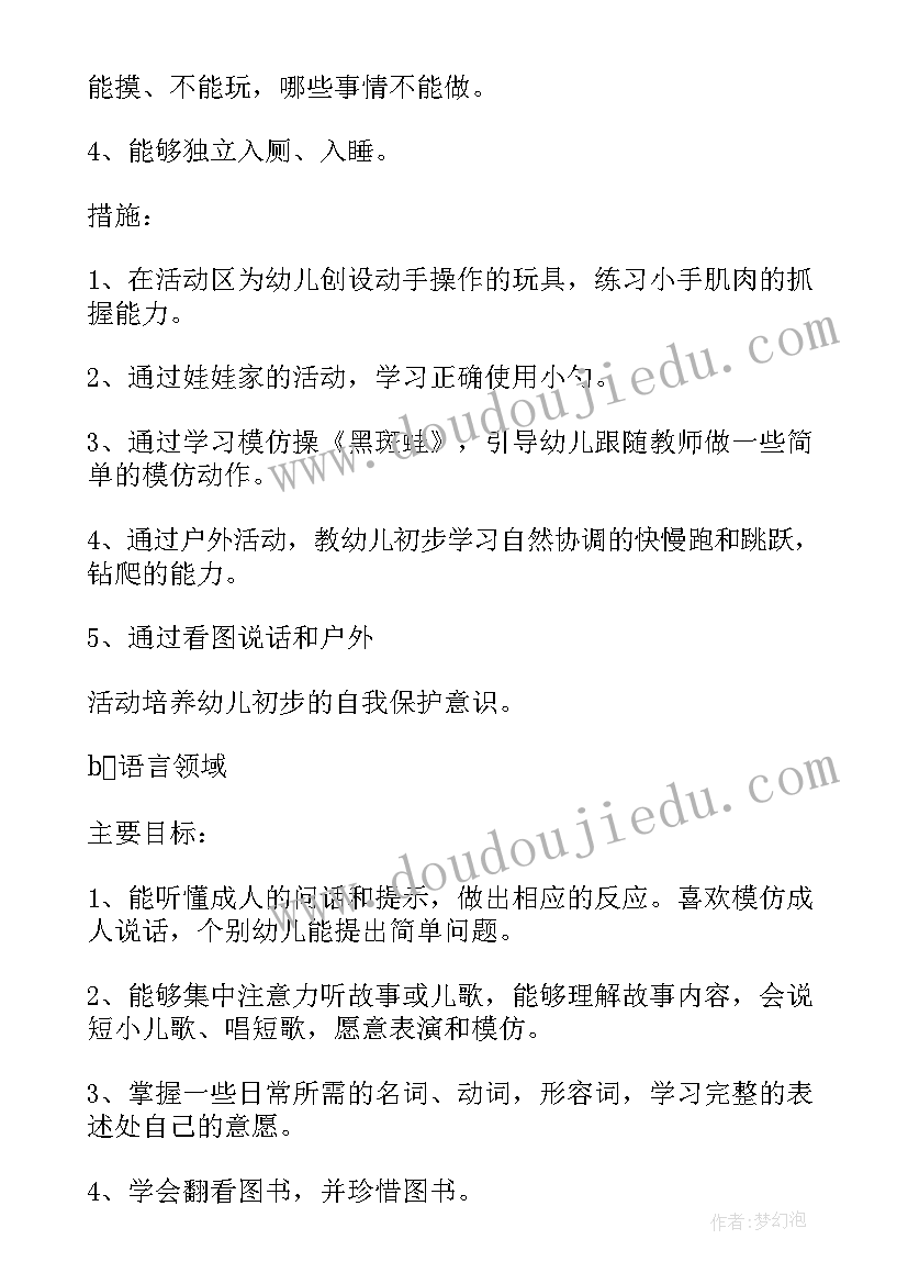 2023年新生小班班务计划总结 新生小班班务工作计划(优质5篇)