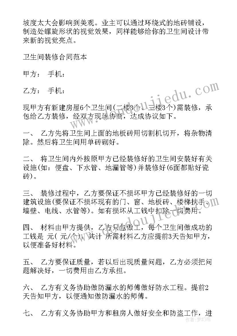 装修合同下载免费(汇总5篇)