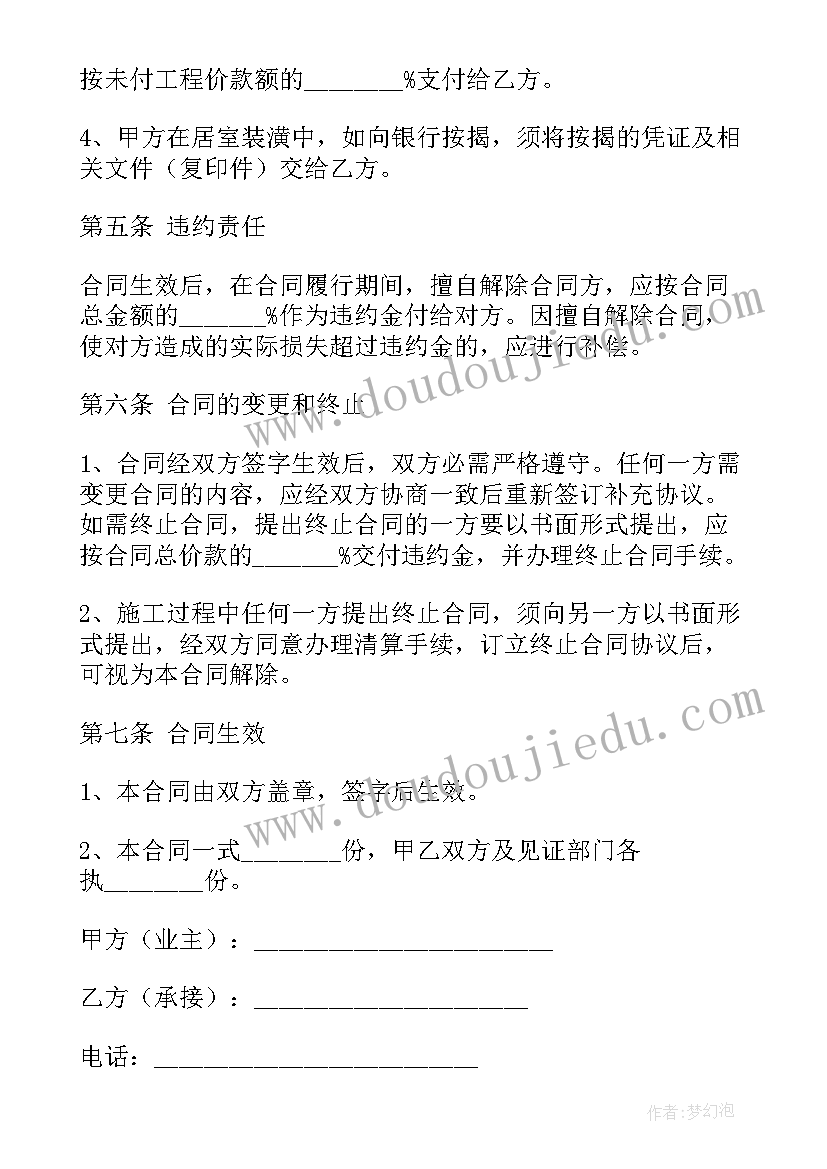 装修合同下载免费(汇总5篇)