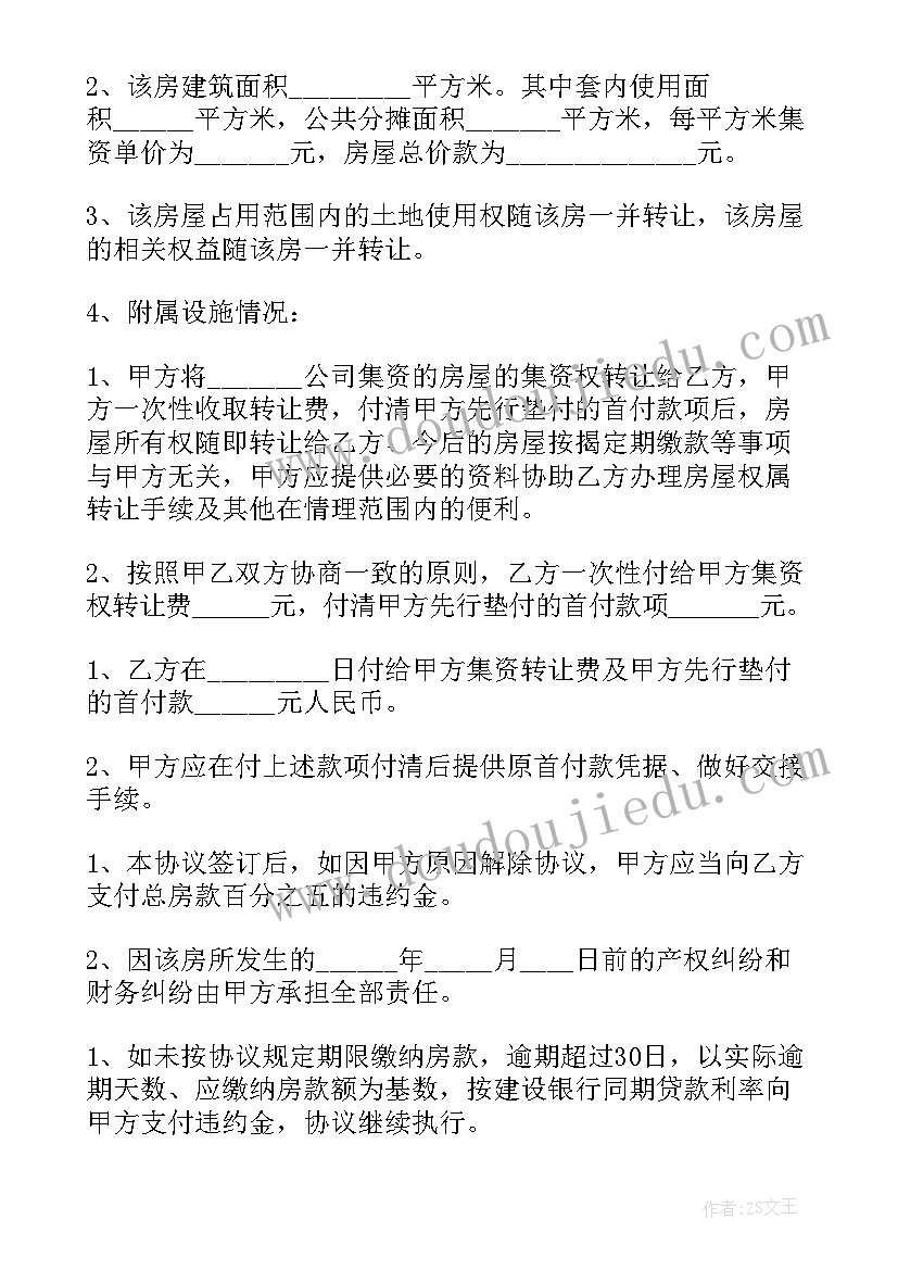 最新农村自建房屋转让合同协议书 农村房屋转让协议书(优秀7篇)