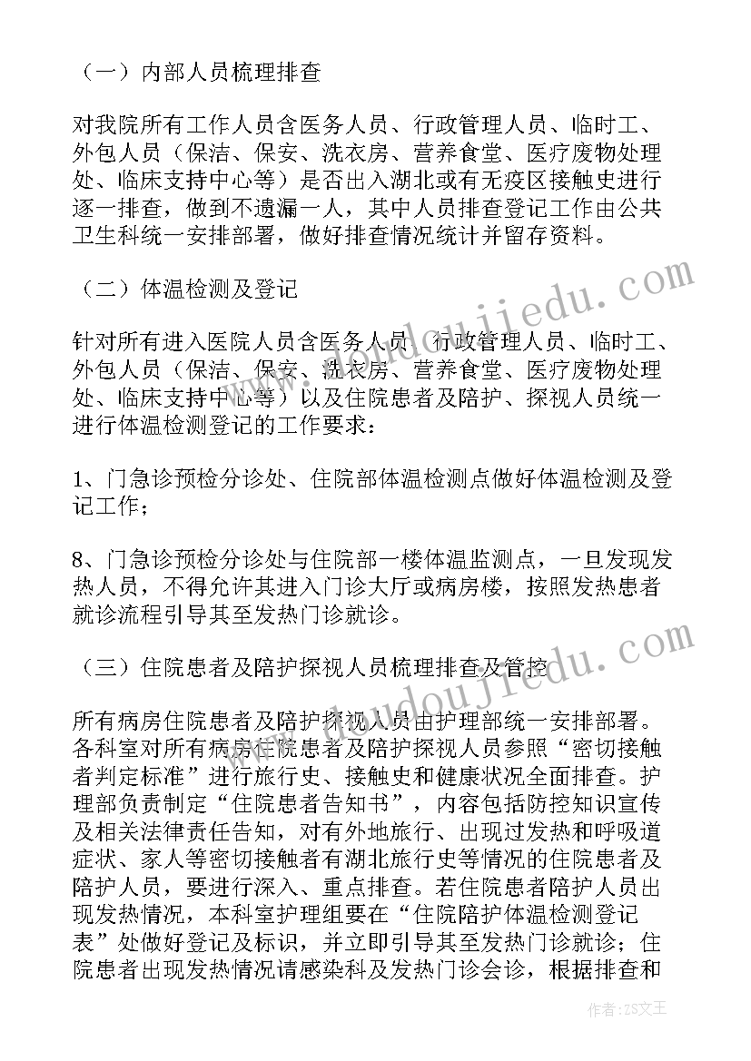 最新疫情防控监督检查情况汇报 疫情防控监督员心得体会(大全5篇)