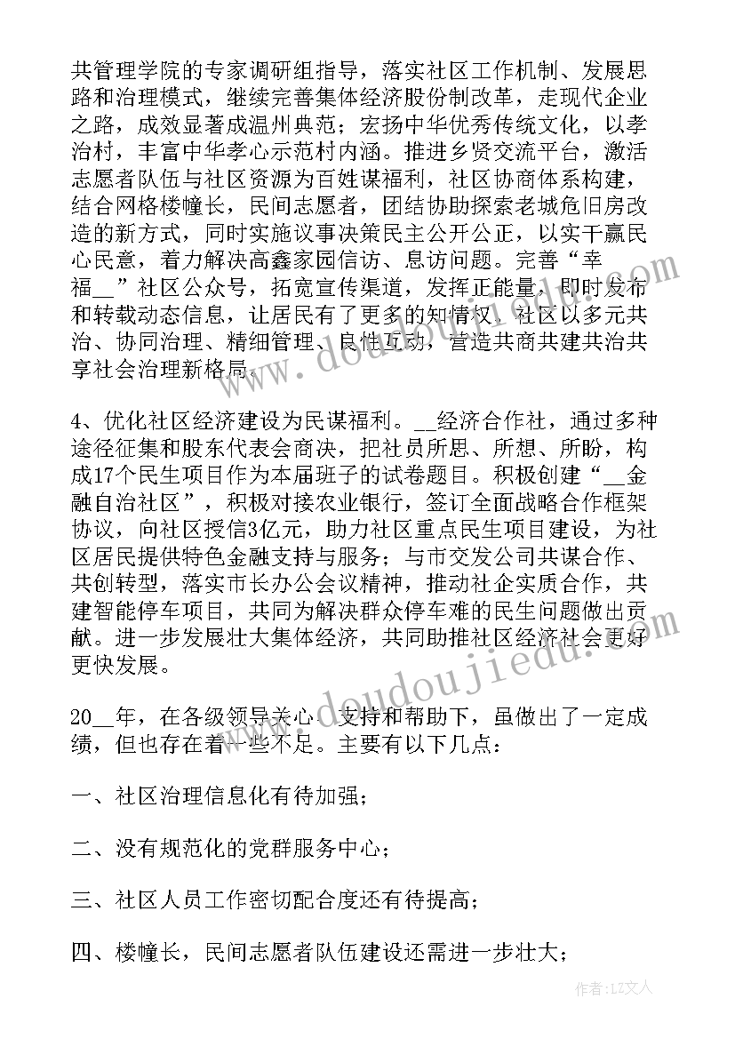 社区党委述职述廉报告(精选5篇)