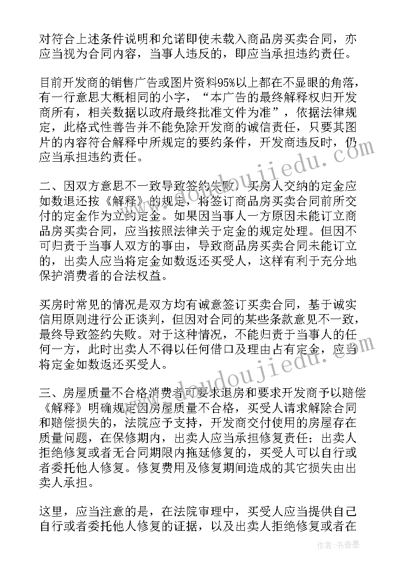 最新网络购物买卖合同纠纷 审理商品房买卖合同纠纷案件的思考及作法(通用5篇)