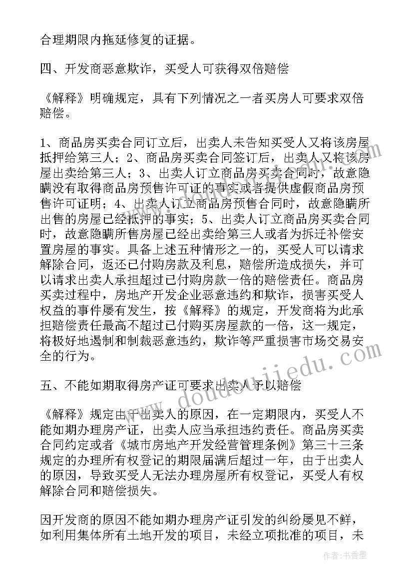 最新网络购物买卖合同纠纷 审理商品房买卖合同纠纷案件的思考及作法(通用5篇)