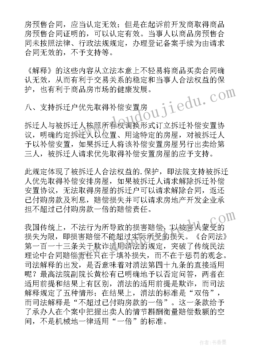 最新网络购物买卖合同纠纷 审理商品房买卖合同纠纷案件的思考及作法(通用5篇)