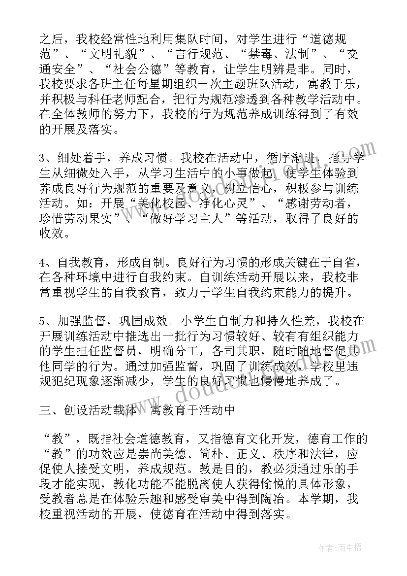 最新年级德育总结讲话稿(汇总10篇)