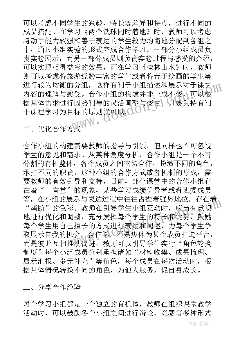 2023年体育学习的得与失论文(汇总6篇)