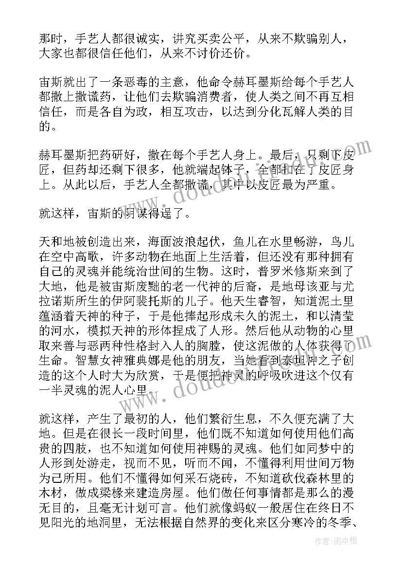 最新古希腊神话故事读后感(实用5篇)