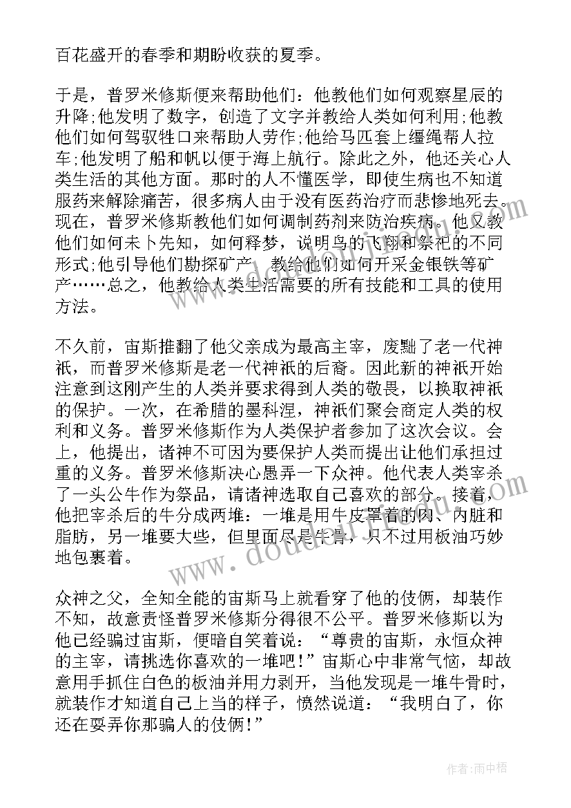 最新古希腊神话故事读后感(实用5篇)