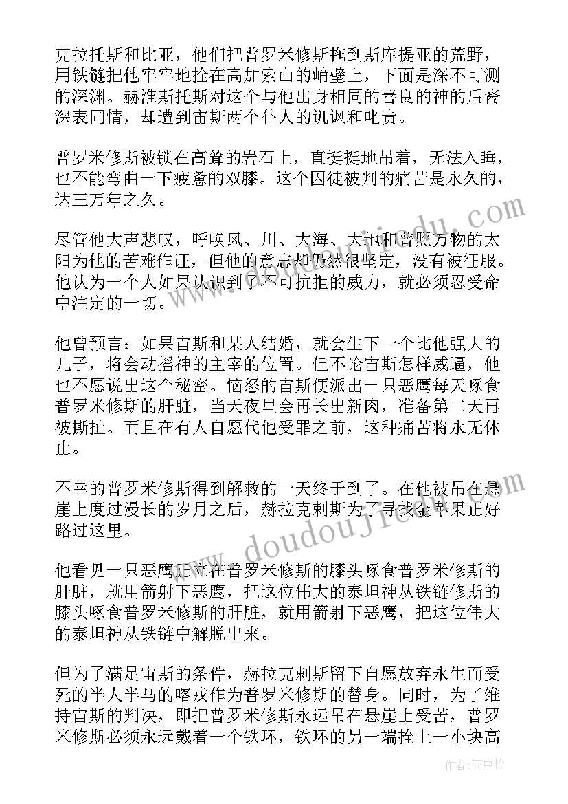 最新古希腊神话故事读后感(实用5篇)