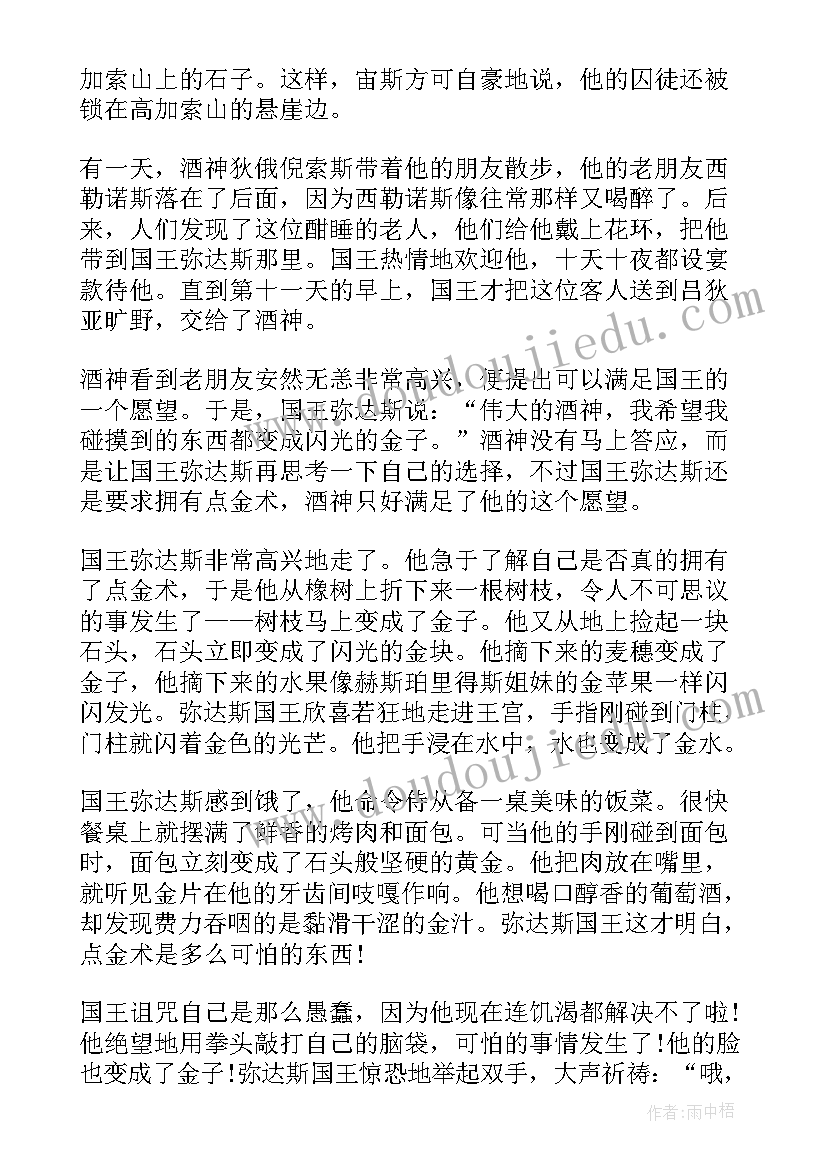 最新古希腊神话故事读后感(实用5篇)