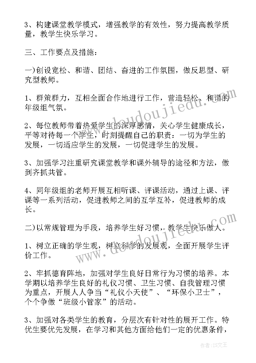 大班年级组长下学期工作计划 高中年级组长新学期工作计划(通用5篇)